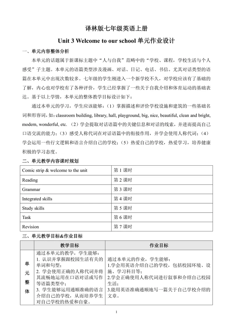 《初中英语七年级上册第三单元作业_0作业_初中全科目同步习题+精品试卷（7-9年级）_25秋初中英语《同步习题+精品试卷》_初中英语（译林版）试卷_《优秀作业单》_七年级》第1页预览