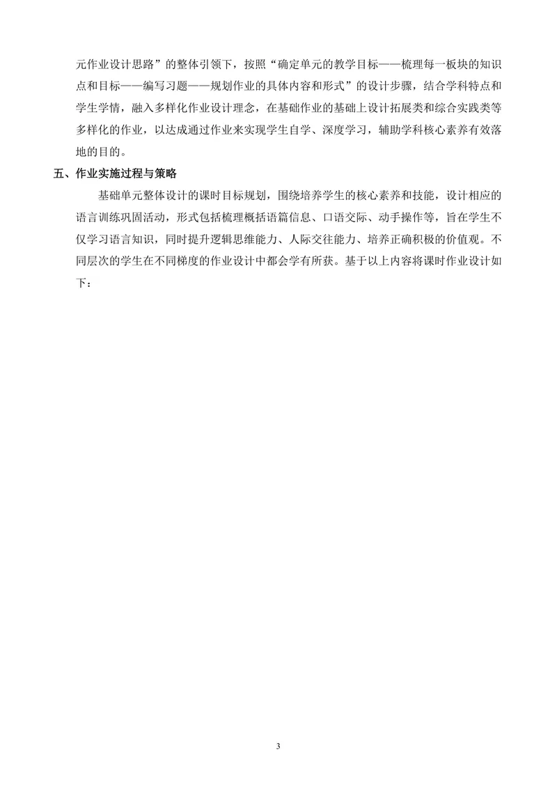 《初中英语七年级上册第三单元作业_0作业_初中全科目同步习题+精品试卷（7-9年级）_25秋初中英语《同步习题+精品试卷》_初中英语（译林版）试卷_《优秀作业单》_七年级》第3页预览