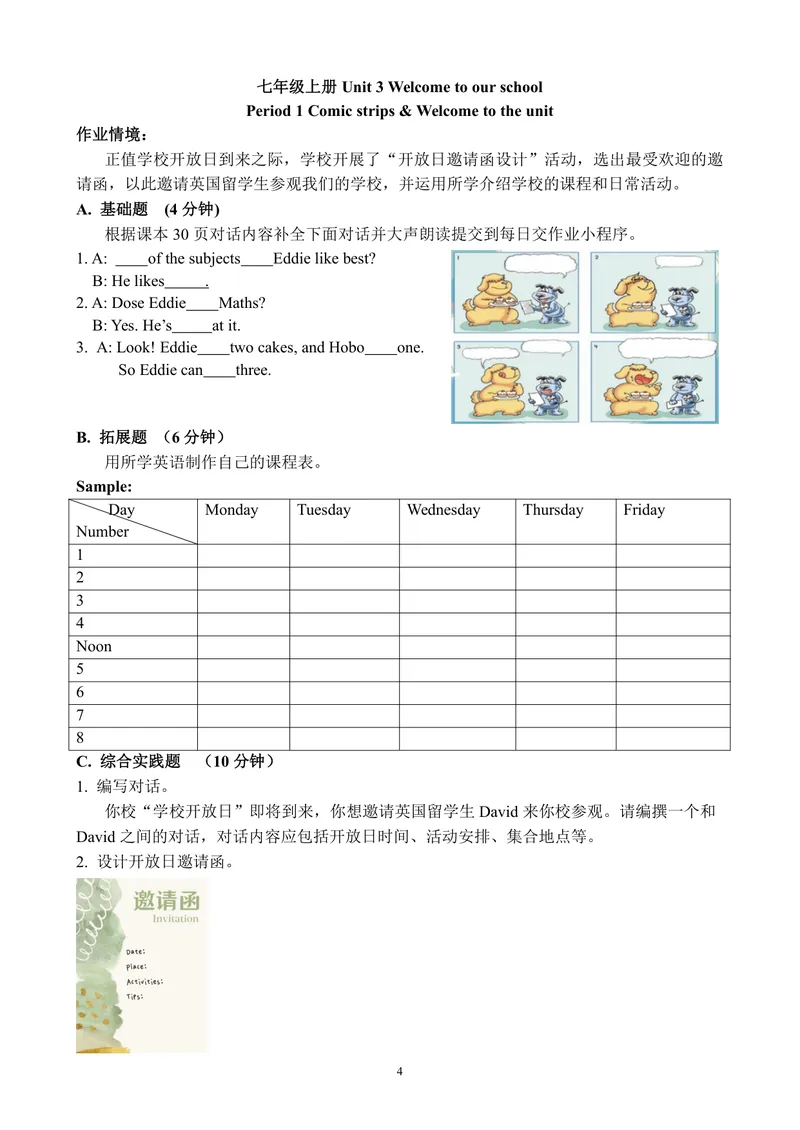《初中英语七年级上册第三单元作业_0作业_初中全科目同步习题+精品试卷（7-9年级）_25秋初中英语《同步习题+精品试卷》_初中英语（译林版）试卷_《优秀作业单》_七年级》第4页预览