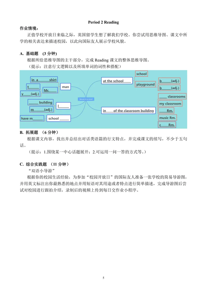《初中英语七年级上册第三单元作业_0作业_初中全科目同步习题+精品试卷（7-9年级）_25秋初中英语《同步习题+精品试卷》_初中英语（译林版）试卷_《优秀作业单》_七年级》第5页预览
