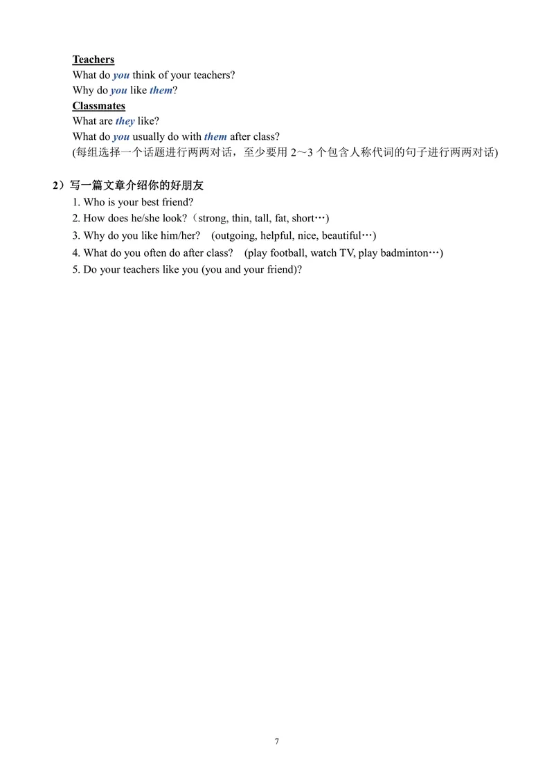 《初中英语七年级上册第三单元作业_0作业_初中全科目同步习题+精品试卷（7-9年级）_25秋初中英语《同步习题+精品试卷》_初中英语（译林版）试卷_《优秀作业单》_七年级》第7页预览