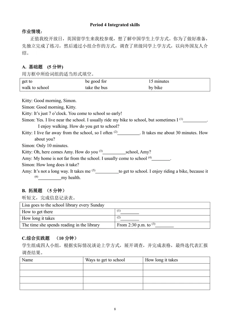 《初中英语七年级上册第三单元作业_0作业_初中全科目同步习题+精品试卷（7-9年级）_25秋初中英语《同步习题+精品试卷》_初中英语（译林版）试卷_《优秀作业单》_七年级》第8页预览