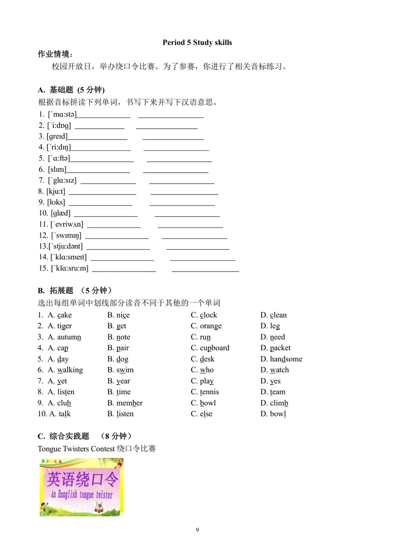 《初中英语七年级上册第三单元作业_0作业_初中全科目同步习题+精品试卷（7-9年级）_25秋初中英语《同步习题+精品试卷》_初中英语（译林版）试卷_《优秀作业单》_七年级》第9页预览