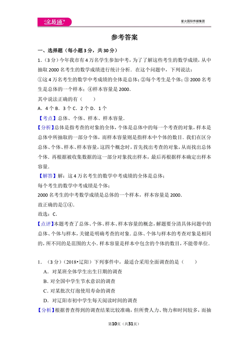 《北师大版第6章数据的收集与整理测试卷（1）_初中全科目同步习题+精品试卷（7-9年级）_25秋初中数学《同步习题+精品试卷》_初中数学北师大试卷_上册_《同步试题》》第10页预览