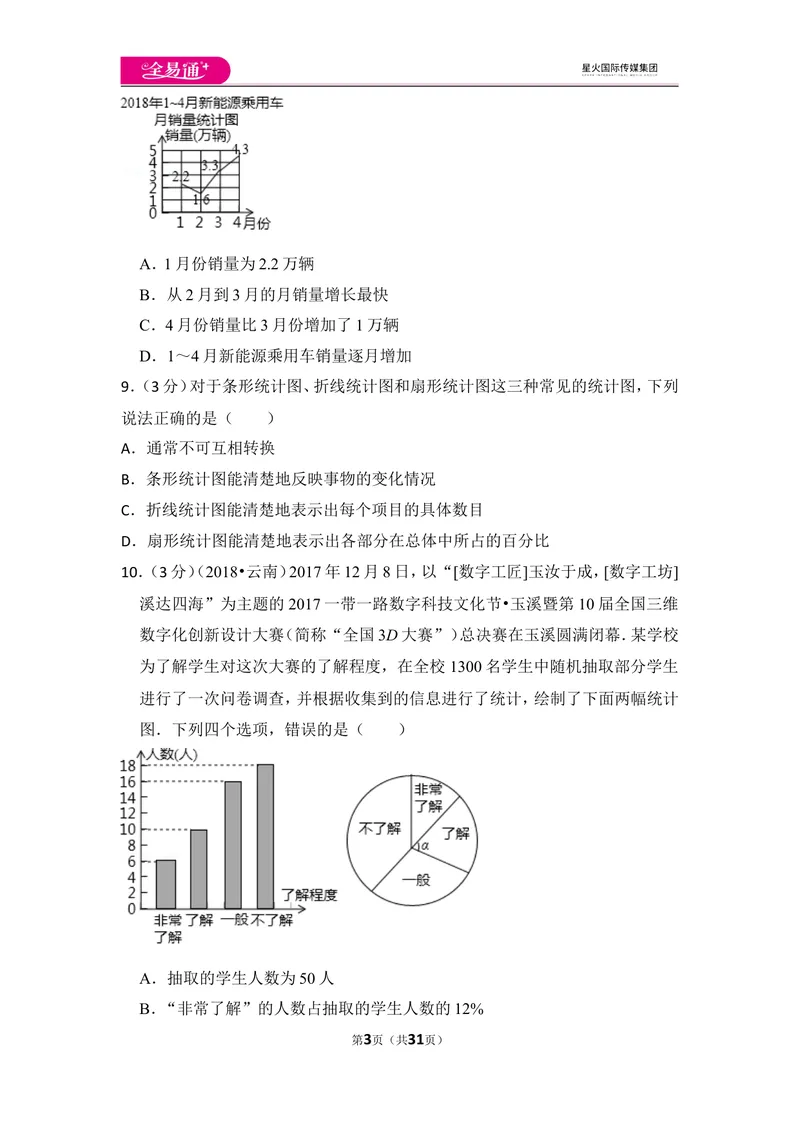 《北师大版第6章数据的收集与整理测试卷（1）_初中全科目同步习题+精品试卷（7-9年级）_25秋初中数学《同步习题+精品试卷》_初中数学北师大试卷_上册_《同步试题》》第3页预览