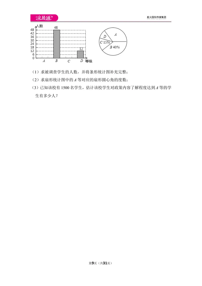 《北师大版第6章数据的收集与整理测试卷（1）_初中全科目同步习题+精品试卷（7-9年级）_25秋初中数学《同步习题+精品试卷》_初中数学北师大试卷_上册_《同步试题》》第9页预览