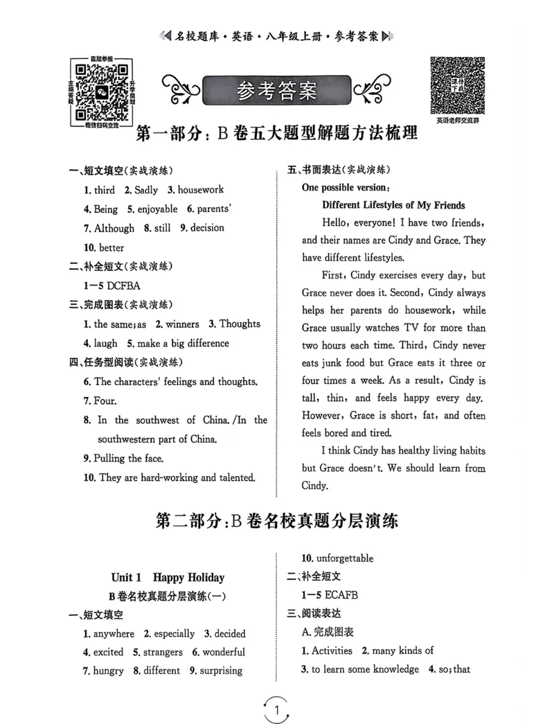 《名校题库-英语-8上参考答案_初中全科目同步习题+精品试卷（7-9年级）_25秋初中英语《同步习题+精品试卷》_初中英语（人教版）试卷_初中英语7-9年级上册_《名校题库》25秋》第1页预览