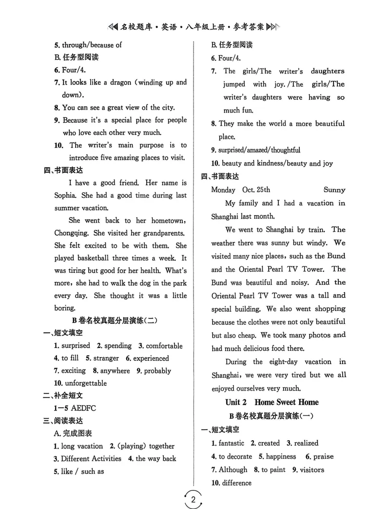《名校题库-英语-8上参考答案_初中全科目同步习题+精品试卷（7-9年级）_25秋初中英语《同步习题+精品试卷》_初中英语（人教版）试卷_初中英语7-9年级上册_《名校题库》25秋》第2页预览