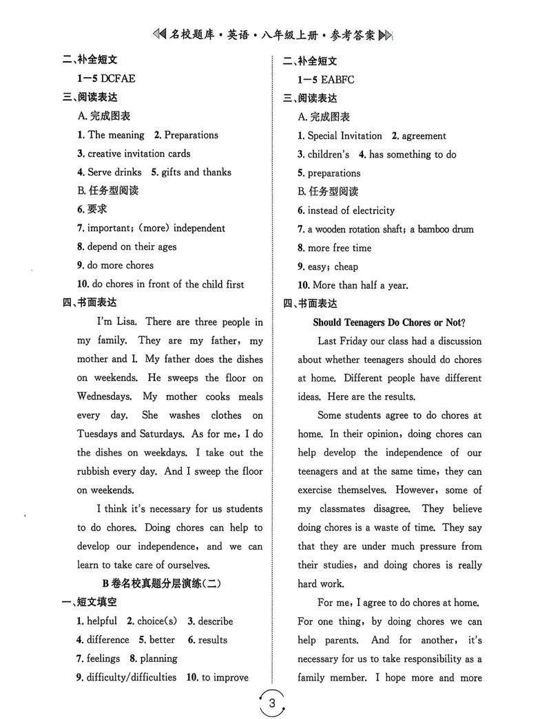《名校题库-英语-8上参考答案_初中全科目同步习题+精品试卷（7-9年级）_25秋初中英语《同步习题+精品试卷》_初中英语（人教版）试卷_初中英语7-9年级上册_《名校题库》25秋》第3页预览