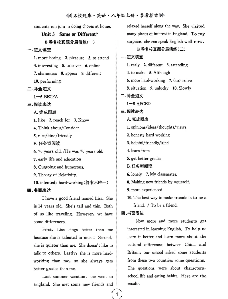 《名校题库-英语-8上参考答案_初中全科目同步习题+精品试卷（7-9年级）_25秋初中英语《同步习题+精品试卷》_初中英语（人教版）试卷_初中英语7-9年级上册_《名校题库》25秋》第4页预览