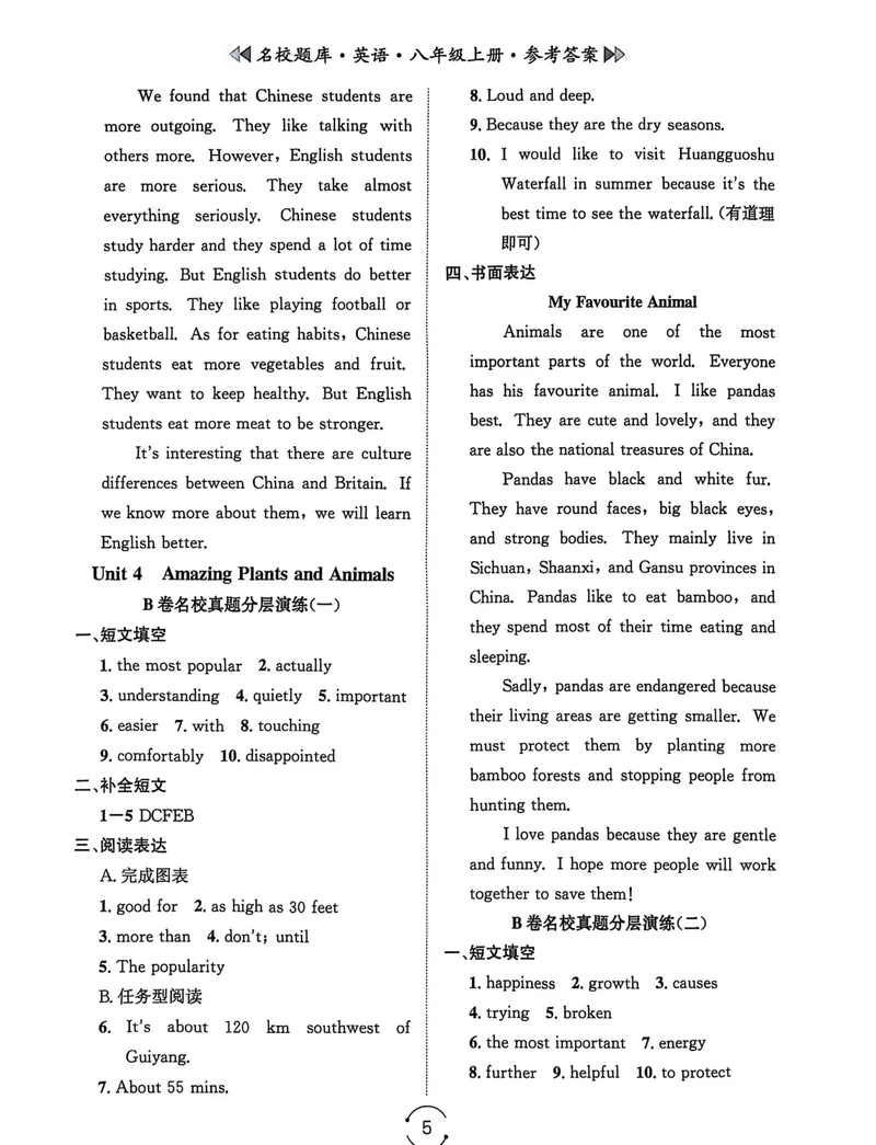 《名校题库-英语-8上参考答案_初中全科目同步习题+精品试卷（7-9年级）_25秋初中英语《同步习题+精品试卷》_初中英语（人教版）试卷_初中英语7-9年级上册_《名校题库》25秋》第5页预览