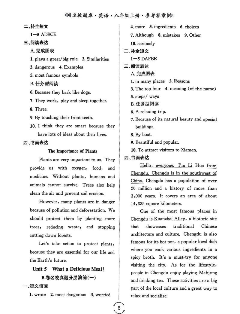 《名校题库-英语-8上参考答案_初中全科目同步习题+精品试卷（7-9年级）_25秋初中英语《同步习题+精品试卷》_初中英语（人教版）试卷_初中英语7-9年级上册_《名校题库》25秋》第6页预览