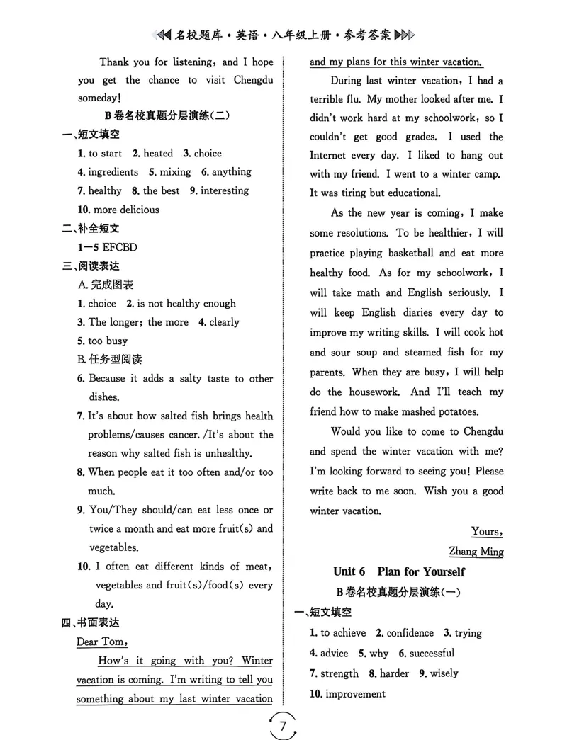 《名校题库-英语-8上参考答案_初中全科目同步习题+精品试卷（7-9年级）_25秋初中英语《同步习题+精品试卷》_初中英语（人教版）试卷_初中英语7-9年级上册_《名校题库》25秋》第7页预览
