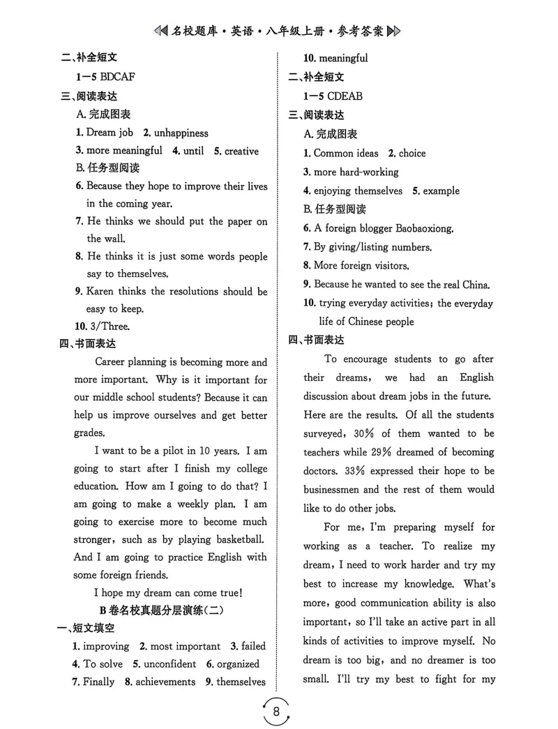《名校题库-英语-8上参考答案_初中全科目同步习题+精品试卷（7-9年级）_25秋初中英语《同步习题+精品试卷》_初中英语（人教版）试卷_初中英语7-9年级上册_《名校题库》25秋》第8页预览