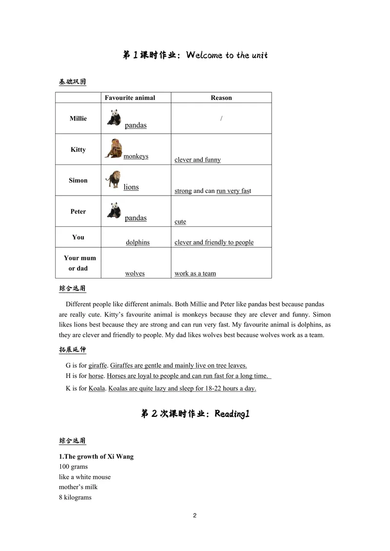 《初中英语八年级上册Unit5Wildanimals单元作业_1答案_初中全科目同步习题+精品试卷（7-9年级）_25秋初中英语《同步习题+精品试卷》_初中英语（译林版）试卷_《优秀作业单》_八年级》第2页预览