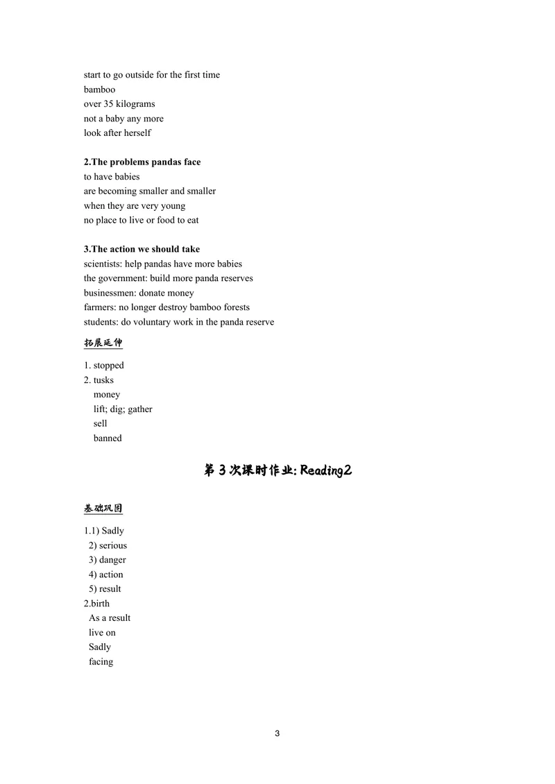 《初中英语八年级上册Unit5Wildanimals单元作业_1答案_初中全科目同步习题+精品试卷（7-9年级）_25秋初中英语《同步习题+精品试卷》_初中英语（译林版）试卷_《优秀作业单》_八年级》第3页预览