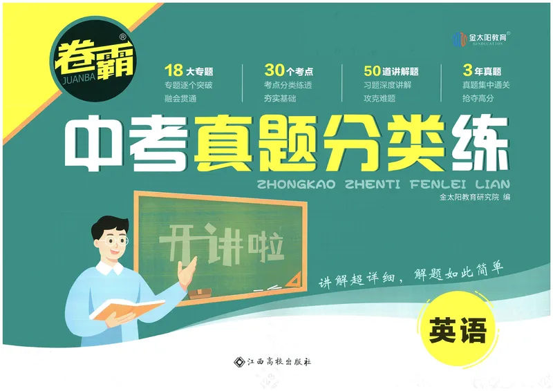 《卷霸-中考真题分类练-英语_初中全科目同步习题+精品试卷（7-9年级）_25秋初中英语《同步习题+精品试卷》_初中英语（人教版）试卷_初中英语7-9年级上册_《中考真题分类练》》第1页预览