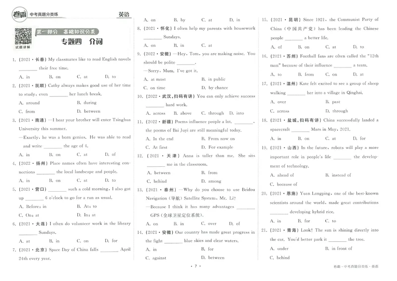 《卷霸-中考真题分类练-英语_初中全科目同步习题+精品试卷（7-9年级）_25秋初中英语《同步习题+精品试卷》_初中英语（人教版）试卷_初中英语7-9年级上册_《中考真题分类练》》第10页预览