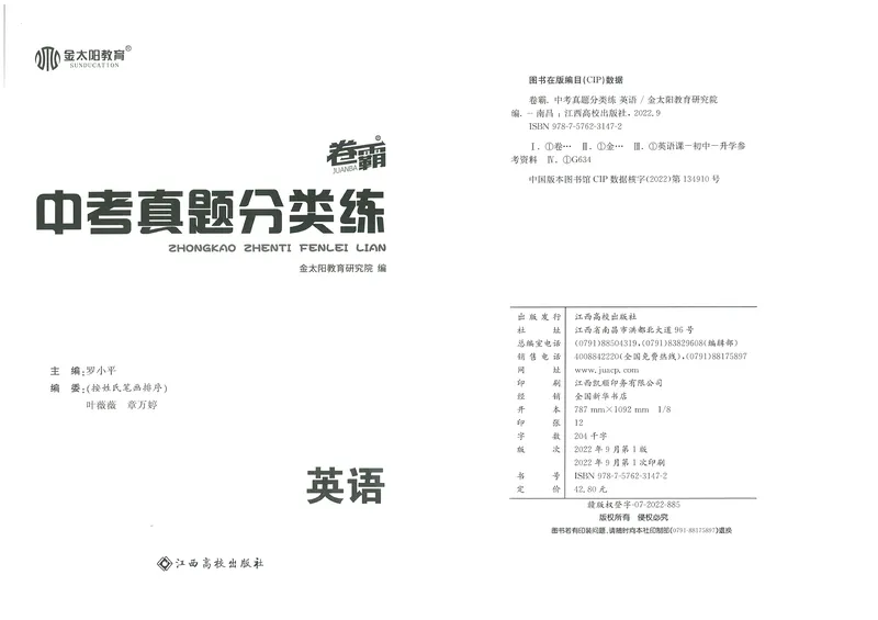 《卷霸-中考真题分类练-英语_初中全科目同步习题+精品试卷（7-9年级）_25秋初中英语《同步习题+精品试卷》_初中英语（人教版）试卷_初中英语7-9年级上册_《中考真题分类练》》第2页预览
