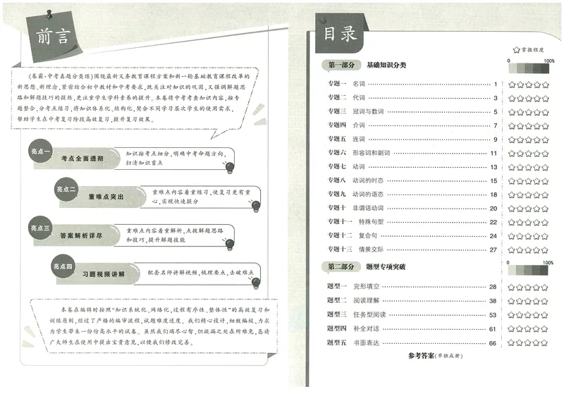 《卷霸-中考真题分类练-英语_初中全科目同步习题+精品试卷（7-9年级）_25秋初中英语《同步习题+精品试卷》_初中英语（人教版）试卷_初中英语7-9年级上册_《中考真题分类练》》第3页预览