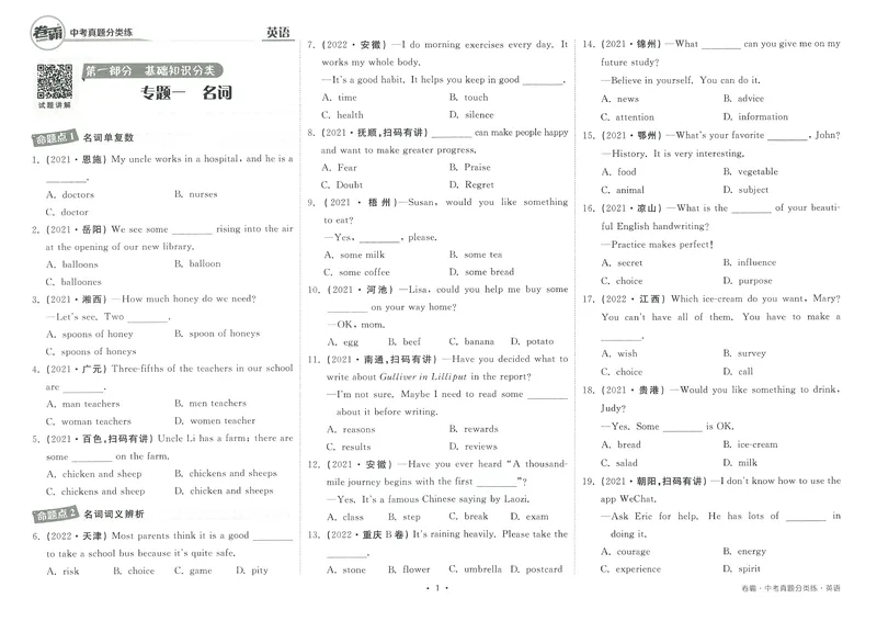《卷霸-中考真题分类练-英语_初中全科目同步习题+精品试卷（7-9年级）_25秋初中英语《同步习题+精品试卷》_初中英语（人教版）试卷_初中英语7-9年级上册_《中考真题分类练》》第4页预览