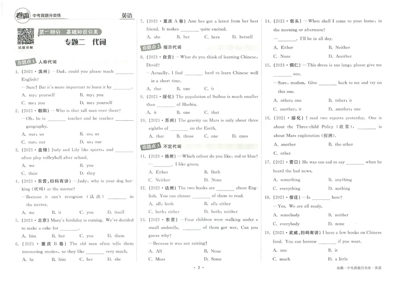 《卷霸-中考真题分类练-英语_初中全科目同步习题+精品试卷（7-9年级）_25秋初中英语《同步习题+精品试卷》_初中英语（人教版）试卷_初中英语7-9年级上册_《中考真题分类练》》第6页预览