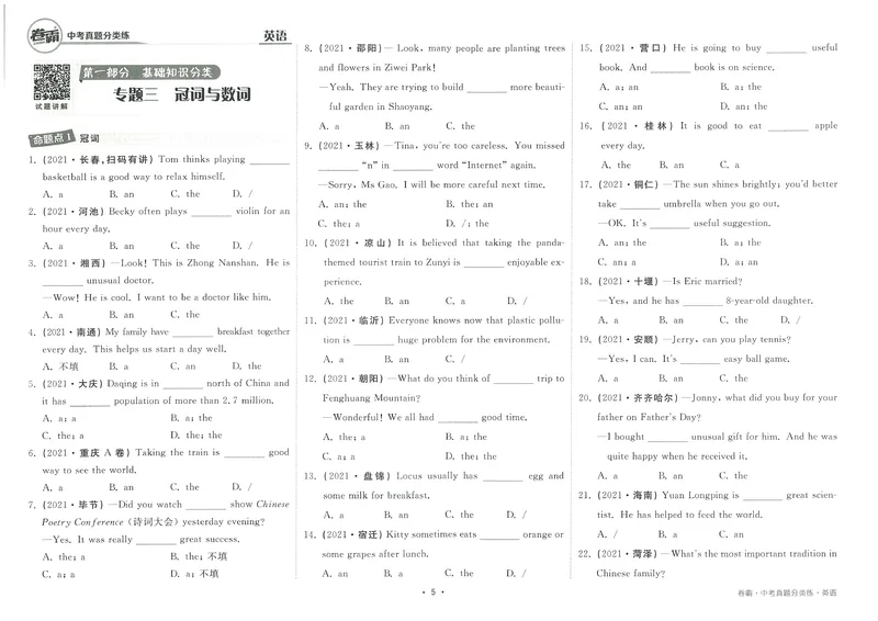 《卷霸-中考真题分类练-英语_初中全科目同步习题+精品试卷（7-9年级）_25秋初中英语《同步习题+精品试卷》_初中英语（人教版）试卷_初中英语7-9年级上册_《中考真题分类练》》第8页预览