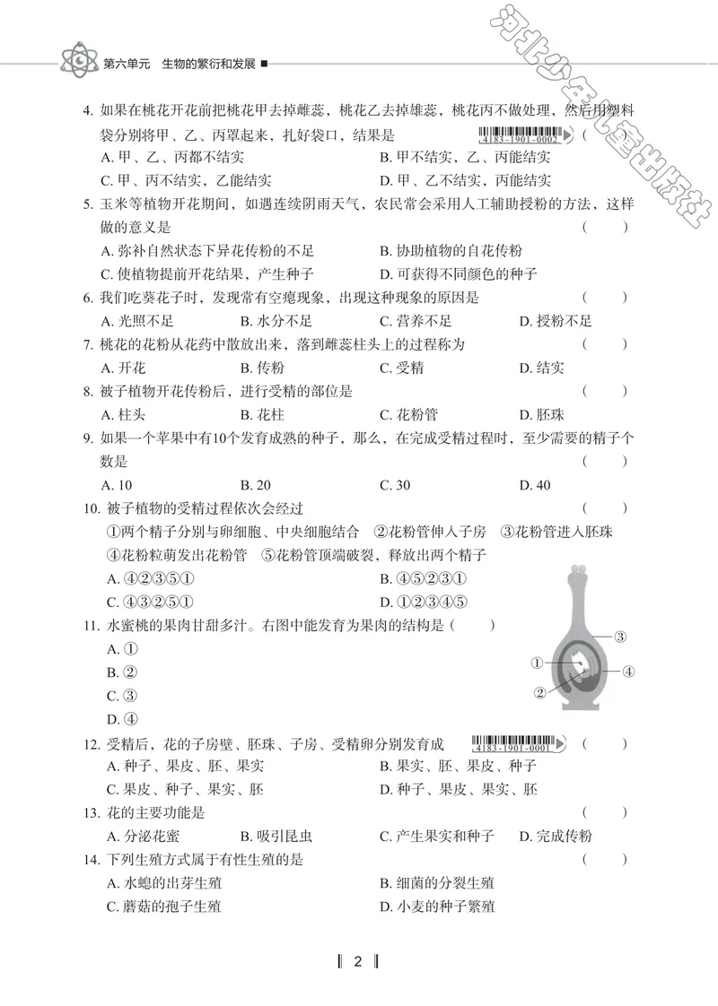 《初中生物同步训练-八年级下册_初中全科目同步习题+精品试卷（7-9年级）_25秋初中生物《同步习题+精品试卷》_初中生物试卷（冀少版）_《同步训练》》第5页预览