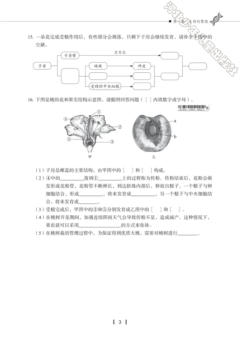 《初中生物同步训练-八年级下册_初中全科目同步习题+精品试卷（7-9年级）_25秋初中生物《同步习题+精品试卷》_初中生物试卷（冀少版）_《同步训练》》第6页预览