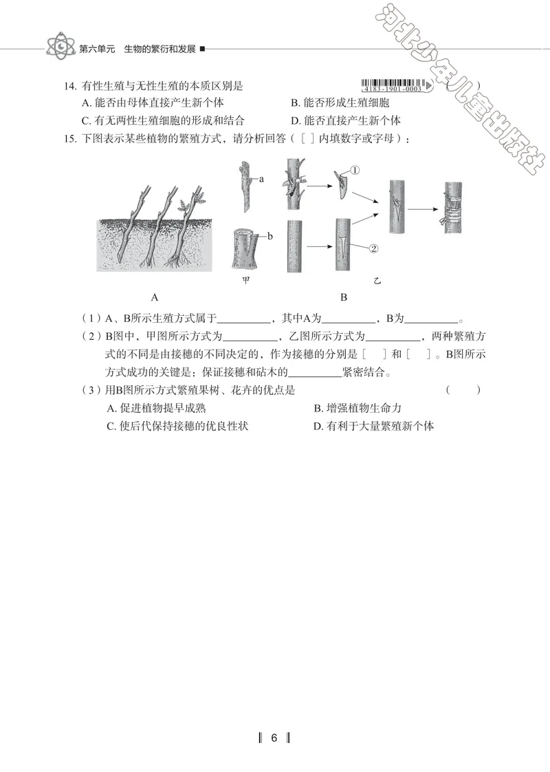 《初中生物同步训练-八年级下册_初中全科目同步习题+精品试卷（7-9年级）_25秋初中生物《同步习题+精品试卷》_初中生物试卷（冀少版）_《同步训练》》第9页预览
