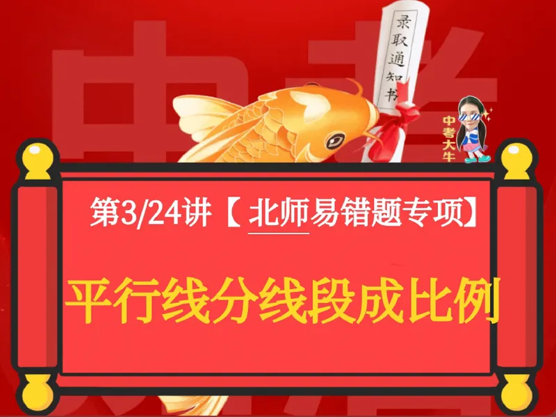 《06.课堂笔记主讲课中笔记_26初三网课_2026初三数学-陈丽-_2025初三秋上数理思维自主学习·BS（3期）-陈丽_06_易错题专项秋BS-3》第1页预览