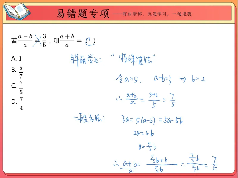 《06.课堂笔记主讲课中笔记_26初三网课_2026初三数学-陈丽-_2025初三秋上数理思维自主学习·BS（3期）-陈丽_06_易错题专项秋BS-3》第2页预览