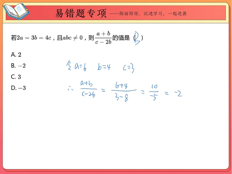 《06.课堂笔记主讲课中笔记_26初三网课_2026初三数学-陈丽-_2025初三秋上数理思维自主学习·BS（3期）-陈丽_06_易错题专项秋BS-3》第4页预览