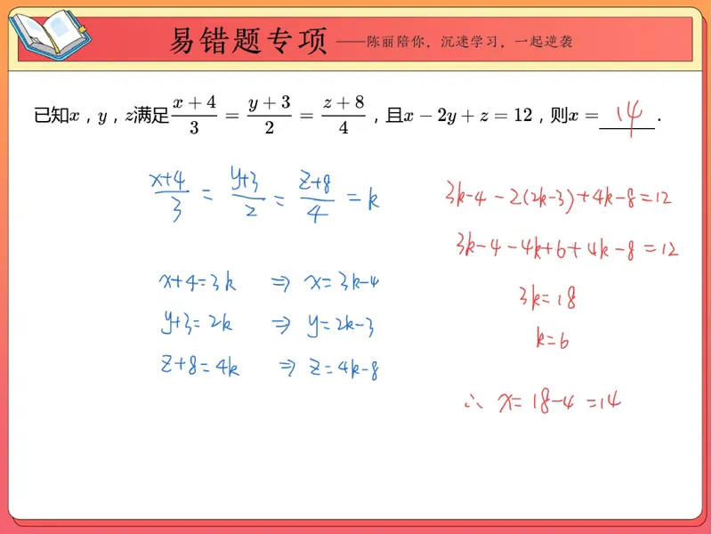 《06.课堂笔记主讲课中笔记_26初三网课_2026初三数学-陈丽-_2025初三秋上数理思维自主学习·BS（3期）-陈丽_06_易错题专项秋BS-3》第5页预览