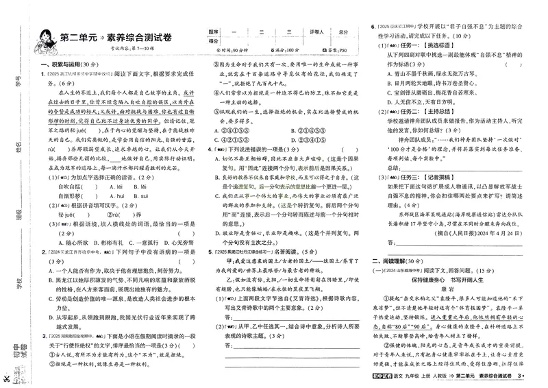《语文9年级上册_25秋《53同步》初中系列_202653同步试卷九年级七科上》第10页预览
