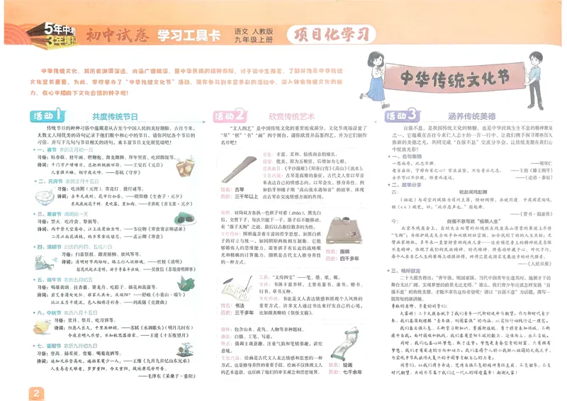 《语文9年级上册_25秋《53同步》初中系列_202653同步试卷九年级七科上》第3页预览
