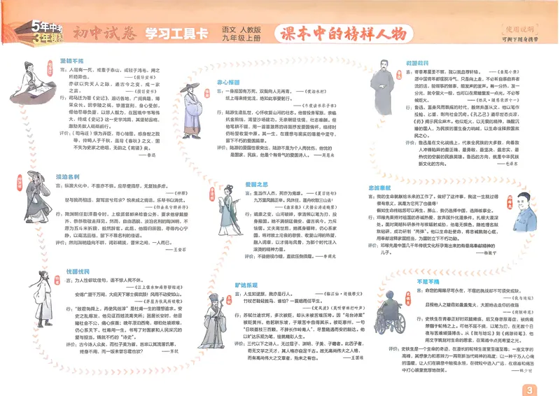 《语文9年级上册_25秋《53同步》初中系列_202653同步试卷九年级七科上》第4页预览