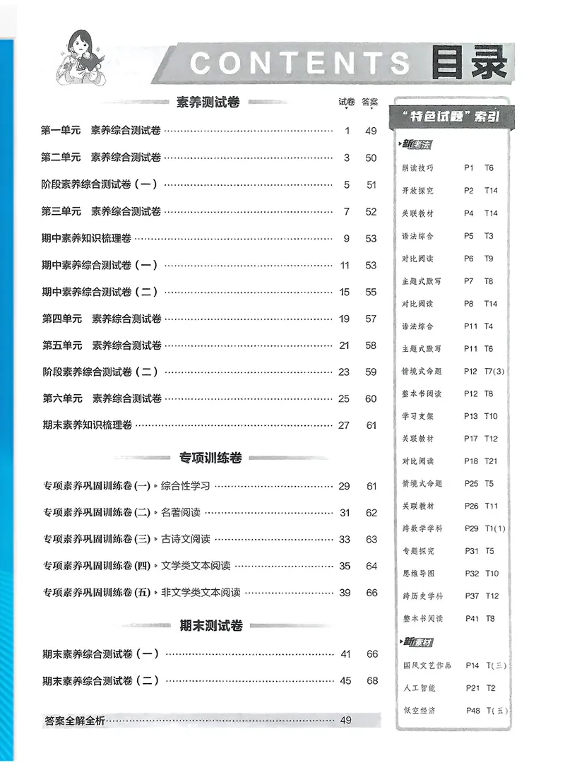 《语文9年级上册_25秋《53同步》初中系列_202653同步试卷九年级七科上》第6页预览