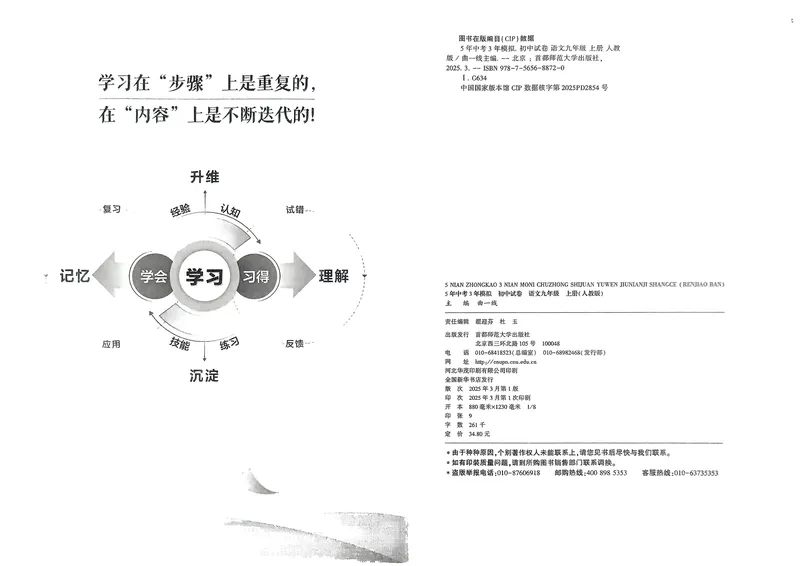 《语文9年级上册_25秋《53同步》初中系列_202653同步试卷九年级七科上》第7页预览
