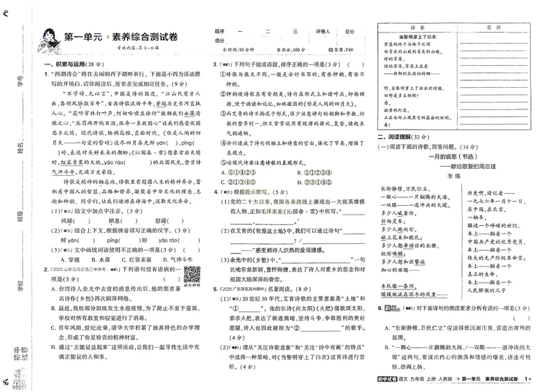 《语文9年级上册_25秋《53同步》初中系列_202653同步试卷九年级七科上》第8页预览