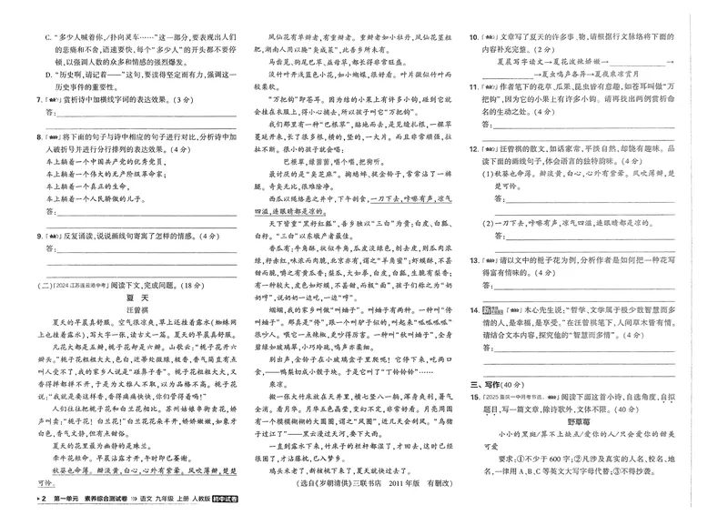 《语文9年级上册_25秋《53同步》初中系列_202653同步试卷九年级七科上》第9页预览