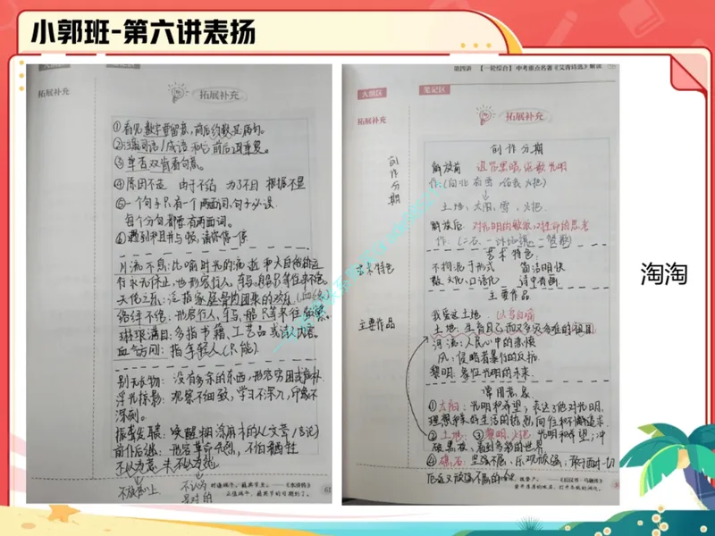 《13.课堂笔记主讲课中笔记_26初三网课_2026初三语文周立昕_2025初三秋上人文创作自主学习TY·S（2期）-周立昕_13_文学鉴赏言简意深品含义》第10页预览
