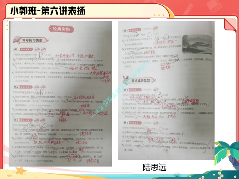 《13.课堂笔记主讲课中笔记_26初三网课_2026初三语文周立昕_2025初三秋上人文创作自主学习TY·S（2期）-周立昕_13_文学鉴赏言简意深品含义》第9页预览
