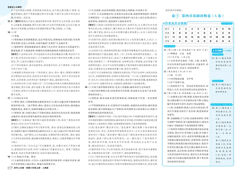 《卷⑧第四章基础诊断卷（A卷）_2026版初中《必刷题上分卷》8年级上册（8科）北师+人教_2026《初中上分卷》地理_2025秋初中上分卷地理8年级上册解析册》第1页预览