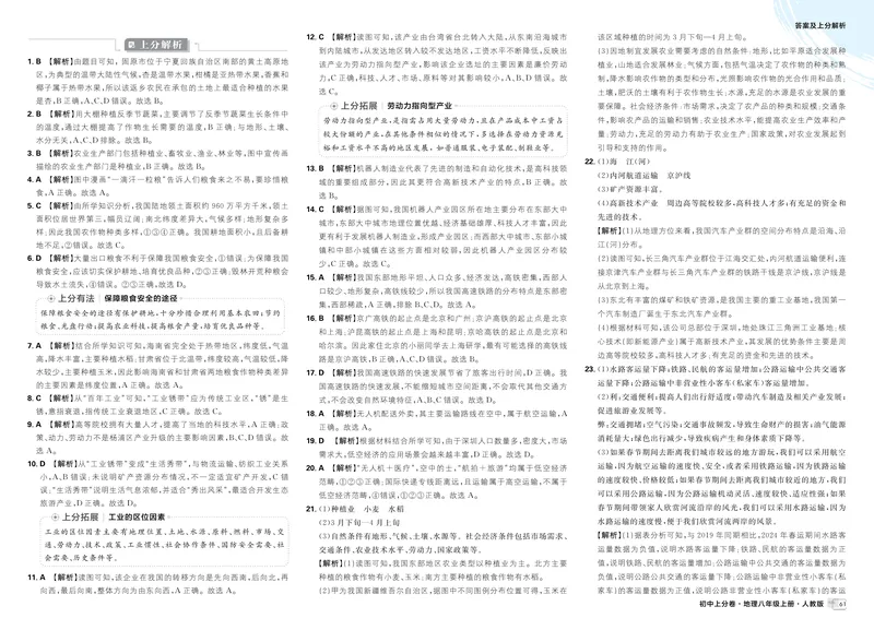 《卷⑧第四章基础诊断卷（A卷）_2026版初中《必刷题上分卷》8年级上册（8科）北师+人教_2026《初中上分卷》地理_2025秋初中上分卷地理8年级上册解析册》第2页预览