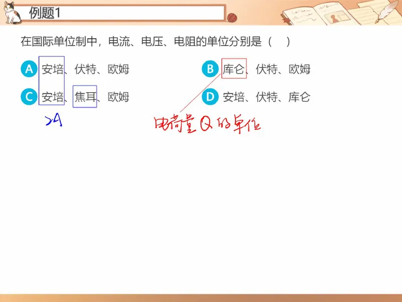 《857133_第5讲_电阻笔记_26初三网课_2026初三物理-杨萌-_初三物理培训班（秋上·全国版·S）-未知教师_6.电阻》第6页预览