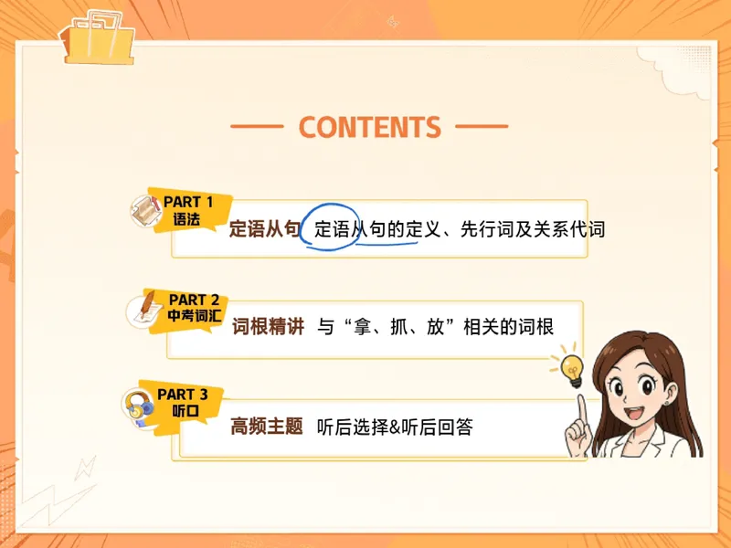 《13.课堂笔记主讲课中笔记_26初三网课_2026初三英语万雨露_3.2.2025秋上.A+班初三英语培训班（万雨露）_课堂笔记》第8页预览
