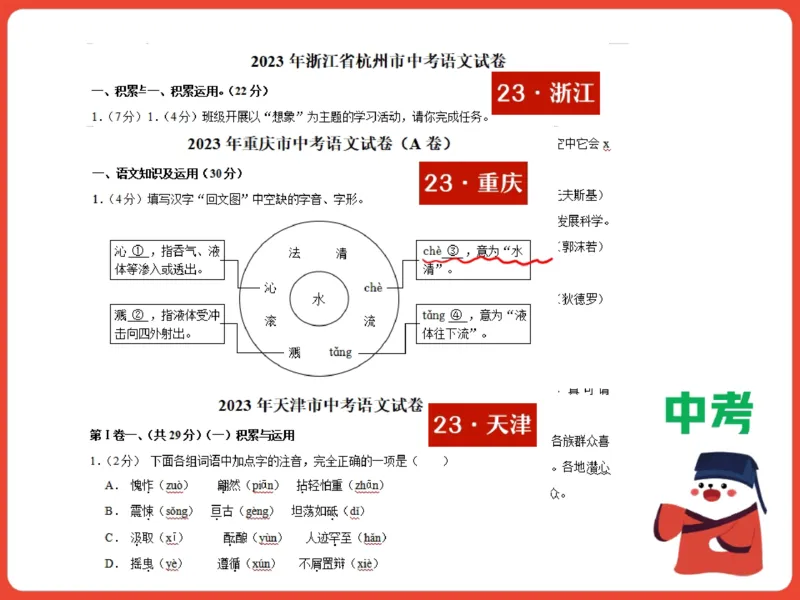 《05.课堂笔记主讲课中笔记_2025初一网课_25初一语文_2025初一语文贾慧芳A+秋上_00.课堂笔记》第10页预览