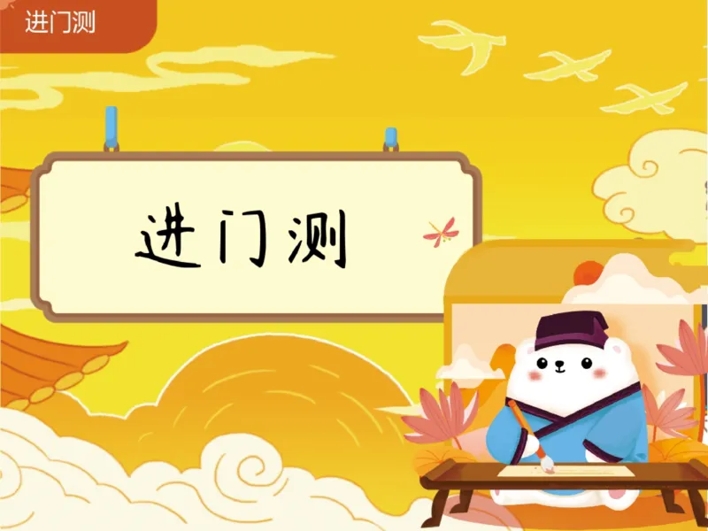 《05.课堂笔记主讲课中笔记_2025初一网课_25初一语文_2025初一语文贾慧芳A+秋上_00.课堂笔记》第4页预览