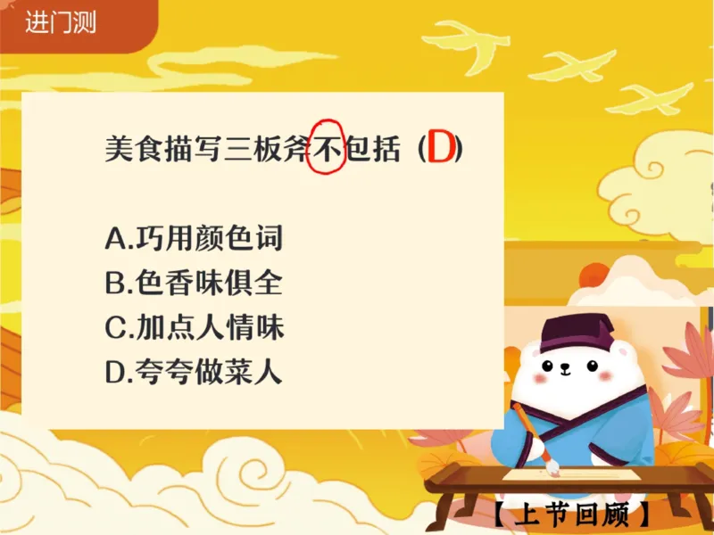 《05.课堂笔记主讲课中笔记_2025初一网课_25初一语文_2025初一语文贾慧芳A+秋上_00.课堂笔记》第5页预览